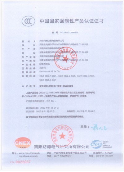 防爆除濕機(jī)3C證書(shū)主頁(yè).jpg